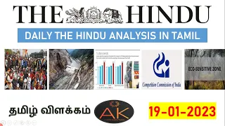 19 January 2023 | The Hindu Newspaper Analysis Tamil | Current Affairs தமிழ் #currentaffairs2022