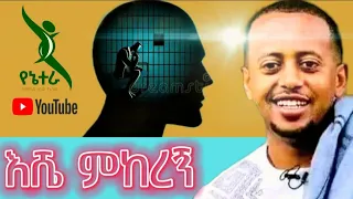 ተዓምረኛው ቃለ-መጠይቅ ከኮሜዲያን እሸቱ መለሰ ጋር #ethiopia #interview #donkey_tube @ComedianEshetuOFFICIAL