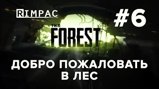 The Forest | Добро пожаловать в лес | [Let's Play] #6