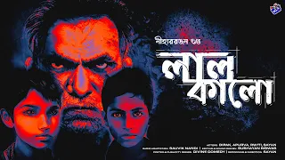 #RadioMilan | Laal Kalo | Niharranjan Gupta | bengali audio story #drama #police #dakat #suspense