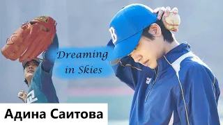 Клип к фильму Бейсболистка | Baseball Girl - Dreaming in Skies. MV