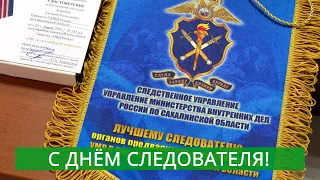 День сотрудников следственных органов МВД России