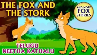 Telugu Nakka Kathalu - The Fox and The Stork | Telugu Stories for Kids | Moral Stories for Kids