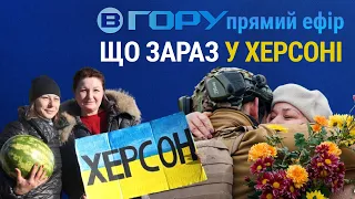 ЗСУ на Херсонщині! Актуальні новини Херсона та області на 20.00 14 листопада 2022 року