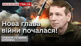 🔥 Потужні удари ATACMS! Росіяни в паніці! Нова глава війни почалася! | Олексій Гетьман