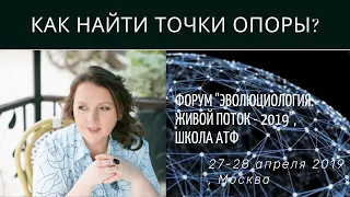 Светлана Диденко "Как найти точки опоры в изменяющемся мире?"