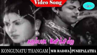 Kongunattu Thangam movie songs | Karumbaaga Inikkindra video song | M. R. Radha | Pushpalatha