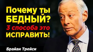 Настрой свой МОЗГ на УСПЕХ! 3 Правила Брайана Трейси. Урок личностного развития