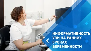 Информативность узи на ранних сроках беременности