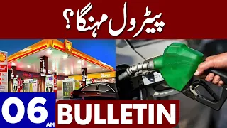 Petrol Price Increase? | Dunya News Bulletin 06:00 AM | 09 June 2023