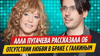 Пугачева рассказала об отсутствии любви в браке с Галкиным