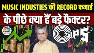 Tips Industries Business Outlook | देश की Music Industry का कैसा हाल, आगे के ग्रोथ प्लान पर चर्चा