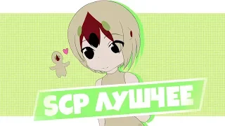 ПАРОЛЬ ЛЯГУШКА - SCP SECRET LABORATORY / СМЕШНЫЕ МОМЕНТЫ 28