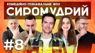 Яка вага найбільшого пакета із пакетами? | Костя Клепка  | СИРОМУДРИЙ 8: КОМЕДІЙНО-ПІЗНАВАЛЬНЕ ШОУ