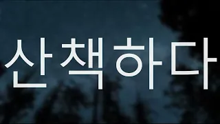 Корейский для сна. Тема: 70 слов осени