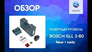 Новинка! Лазерный уровень Bosch GLL 3-80 new + кейс