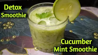 Cucumber Detox Smoothie | Summer drink recipe | गर्मियों के लिए खास शरबत | Perfect for weight loose