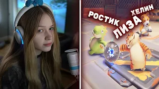 ЛИЗА НЕ ВЫДЕРЖАЛА РОСТИКА И ХЕЛИНА В PARTY ANIMALS