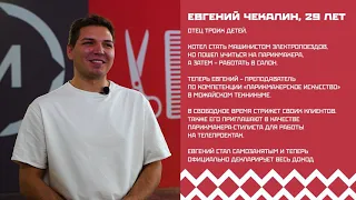 Кейс участника проекта «Страна мастеров». Евгений Чекалин, Можайск.