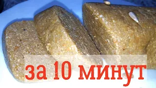 ЗА 10 минут, без САХАРА, без МУКИ, полезная ХАЛВА, дома своими руками.