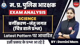 MP Police Exam| MP Police Constable Science Exam Analysis |  SCIENCE Classification (Animal Kingdom)