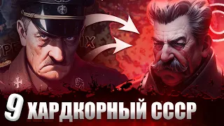 ДОРОГА В КРЫМ - Hearts of Iron 4: Total War #9 - Хардкорный СССР