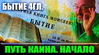 ПУТЬ КАИНА. ПОЧЕМУ КАИН УБИЛ АВЕЛЯ | БЫТИЕ | К. КАРСКИЙ