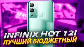 INFINIX HOT 12i Доступный, большой, автономный Android