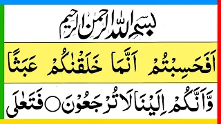 Afahasibtum Annama Khalaqnakum | Learn Quran | Afahasibtum Cure for All Diseases | Best Wazifa