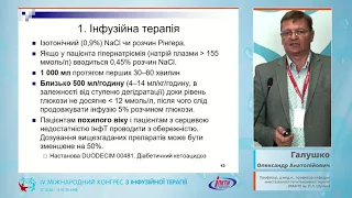 Порушення вуглеводного обміну при критичних станах (Галушко О.А.)