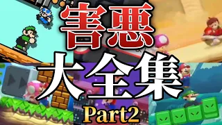 【第2弾】マリメ3000時間プレイして出会った害悪をランキング形式で発表します【マリオメーカー2/マリメ2】