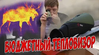 Тепловизор iRay E3w, Лоси, козы, кошки и мыши. Thermal imager iRay E3w, elk, goat, cat and mouse.