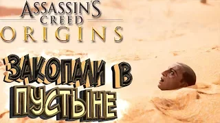 СКАРАБЕЙ ПОВЕРЖЕН И СЕКРЕТ В КАНОПУСЕ - Assassin's Creed Origins [Истоки] - Прохождение #7