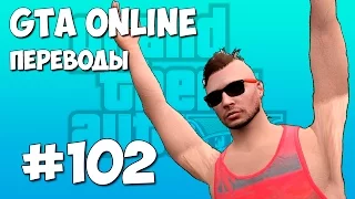 GTA 5 Смешные моменты (перевод) #102 - Гольф-кары, Награда за голову, Летающая тачка