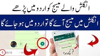 english ko urdu me translate karne ka tarika | english sms ko urdu me kaise karen | English To Urdu