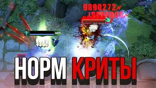 ДОТА 2 НО КРИТ 10 МИЛЛИОНОВ!