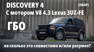 Land Rover Discovery с мотором от ЛЕКСУСА (3UZ-FE) - рассказ от хозяина: зачем, сколько стоит. Финал