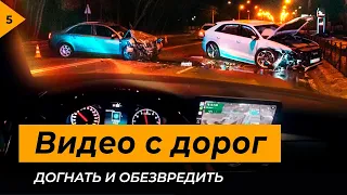 Видео с дорог. Догнать и обезвредить. Погоня