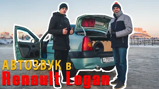 Автозвук в Renault LOGAN за 60000 руб! БЮДЖЕТНО и ГРОМКО на компонентах Pride!