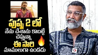 Actor Adithya Menon Reveals His Character In Pushpa 2 | Allu Arjun Pushpa 2 Movie