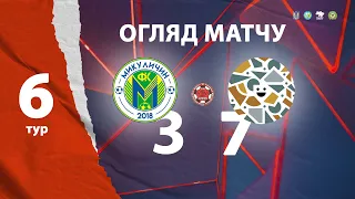 ОГЛЯД МАТЧУ | МИКУЛИЧИН 3:7 ФУРНІТУРА | Чемпіонат області з футзалу (Перша ліга) 6 тур