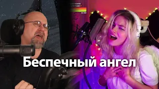 Беспечный ангел. Равес - Квашеная mix cover