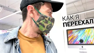 Как я переехал в Европу