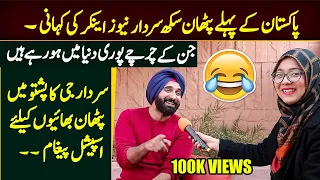 Pakistan Ka Pehla Pathan Sikh Sardar News Anchor | Jin Ke Charchy Puri Dunya Mai Ho Rahy Hai