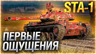 ВТОРАЯ СТУПЕНЬКА НА ПУТИ К STB-1------STA-1----