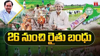 CM KCR Govt Rythu Bandhu Funds | Telangana Rythu Bandhu Farmers | T News