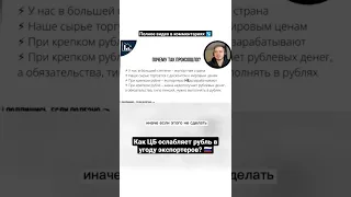 Обвал рубля. Как ЦБ регулирует курс? #цб #рф #экономика #валюта