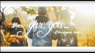 武井勇輝【give you...～Christmas love ～】フルMV