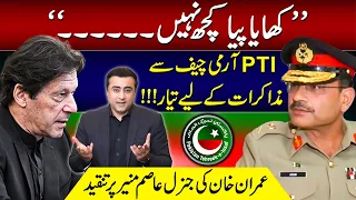 PTI ready for TALKS with Army Chief | Imran Khan criticizes Gen Asim Munir | Mansoor Ali Khan