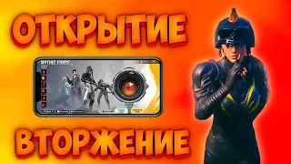 Забрал вторжение за копейки😱? Пушечное открытие🤩